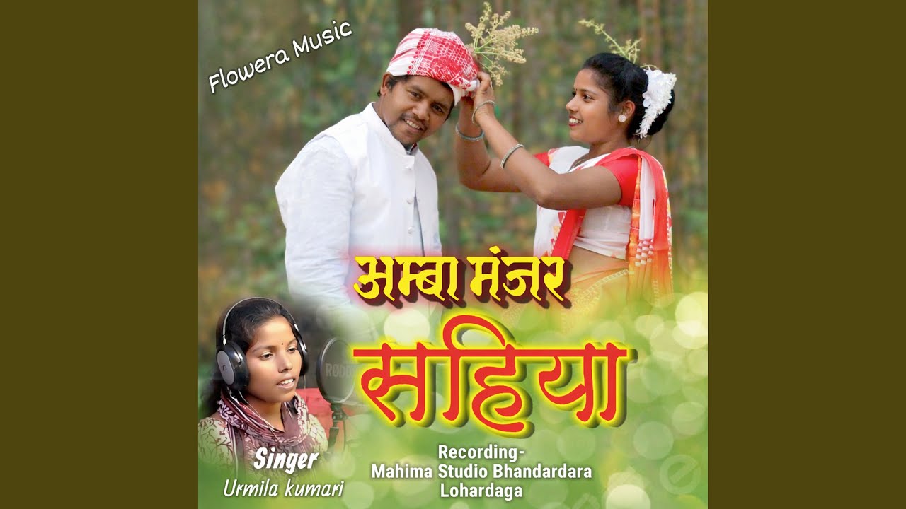 Amba Manjar Sahiya