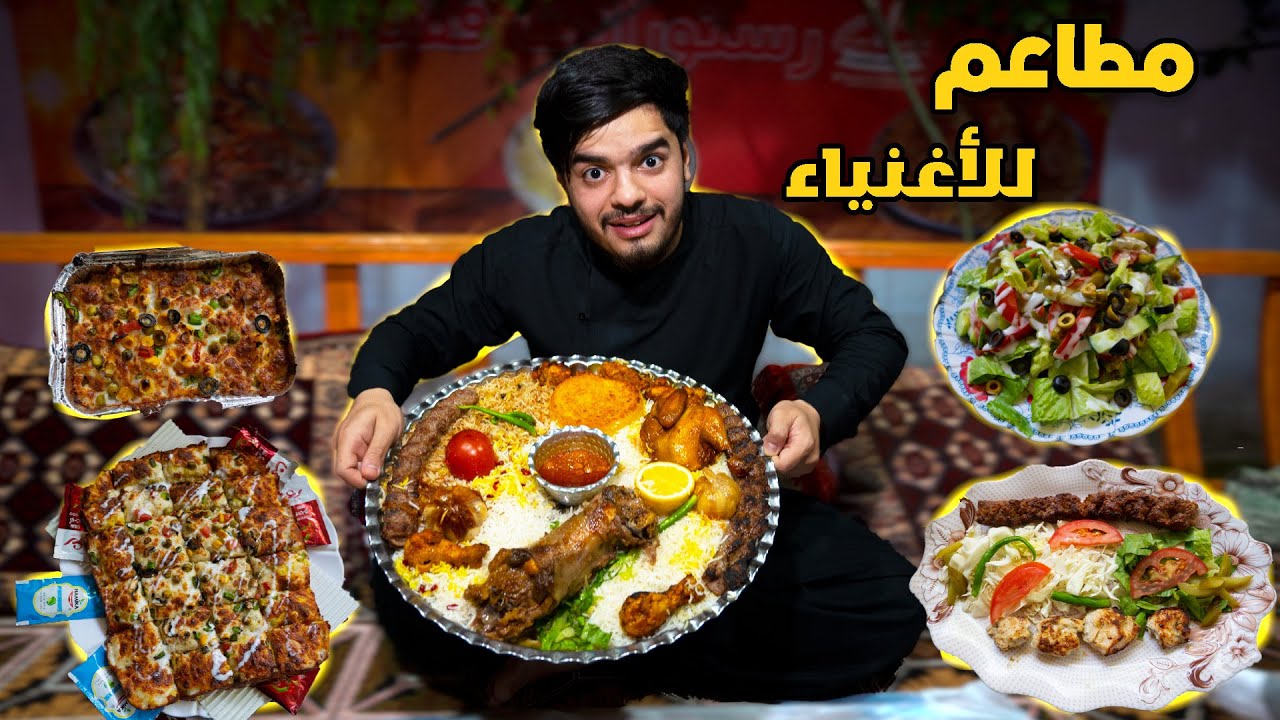 جربنا مطاعم الأغنياء في افغانستان - هرات 💰💸 😍| Expensive restaurants in Afghanistan