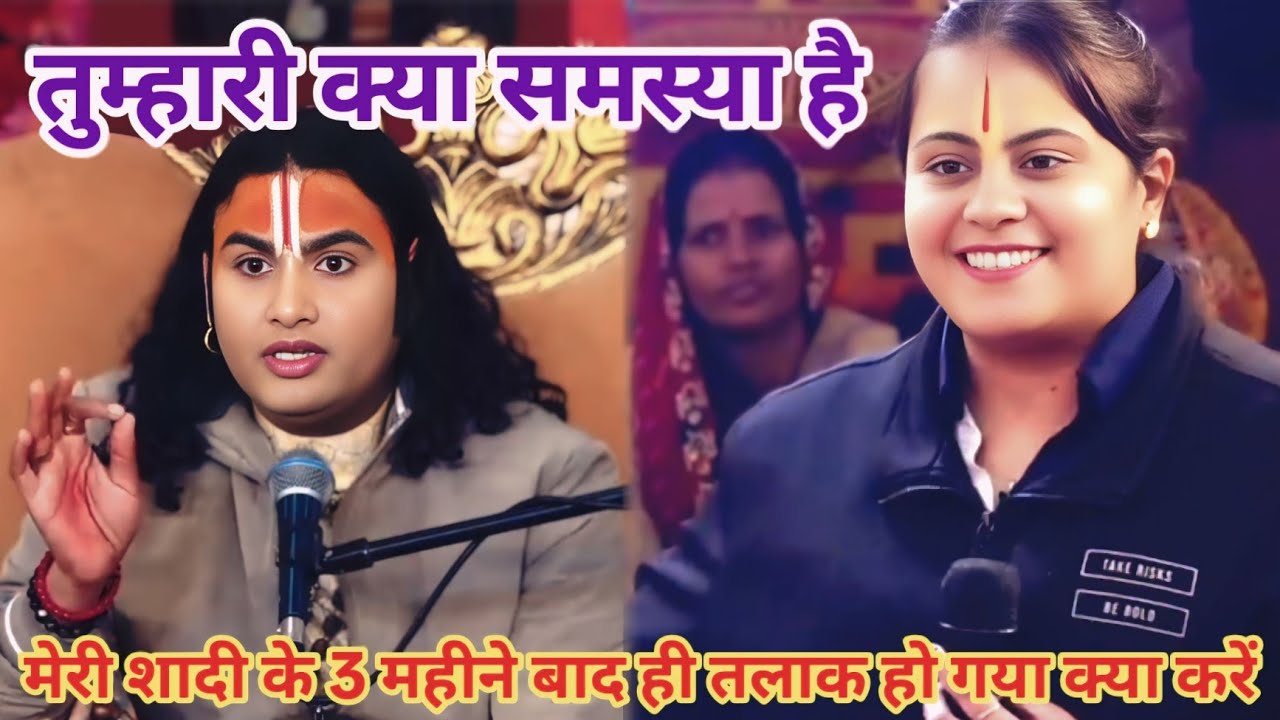 मेरी शादी के 3 महीने बाद ही तलाक हो गया क्या करें।शाम 5:30 आज का कथा।