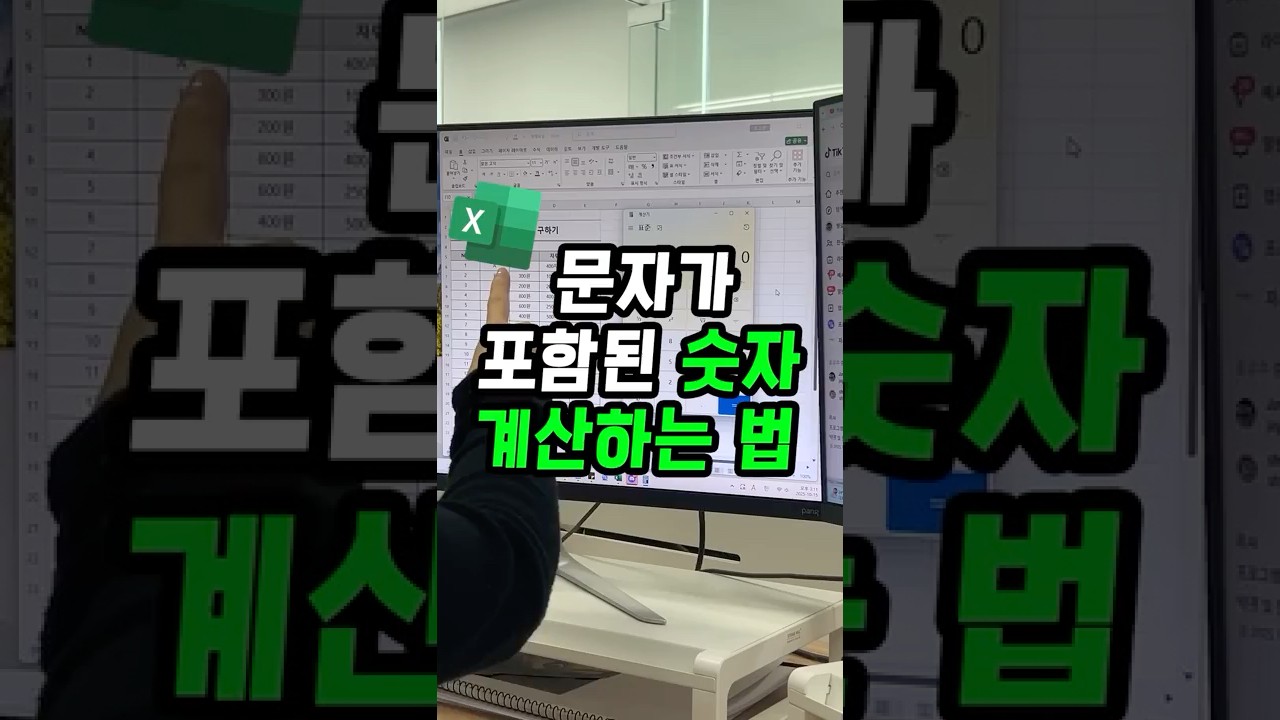 문자가 포함된 숫자 계산하는 꿀팁!