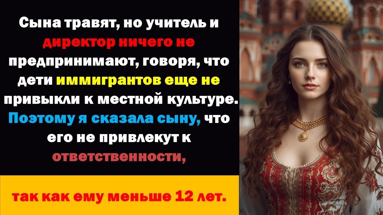 Сына травят, а директор ничего с этим не делает, поэтому сказал ему, что он не станет преступником..