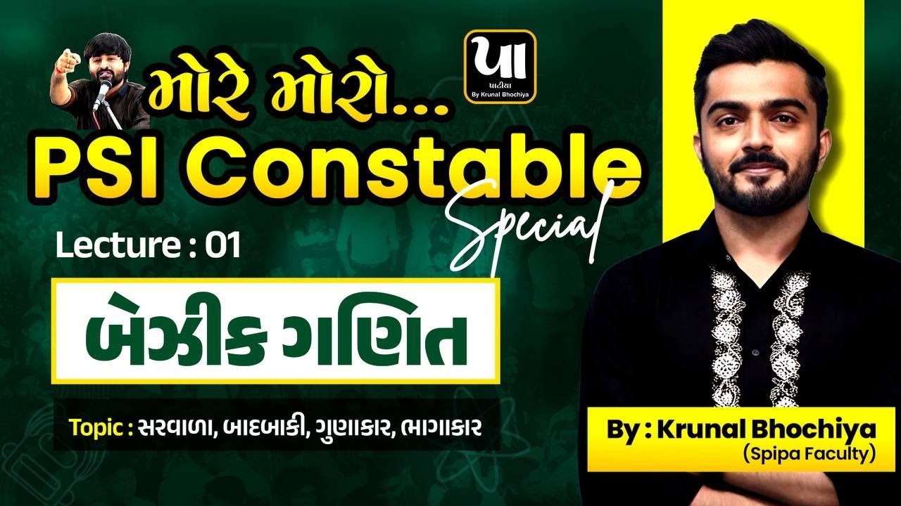 ️‍🔥PSI Constable | બેઝીક ગણિત (Basic Maths) - 1 | સરવાળા,બાદબાકી,ગુણાકાર,ભાગાકાર | Krunal Bhochiya