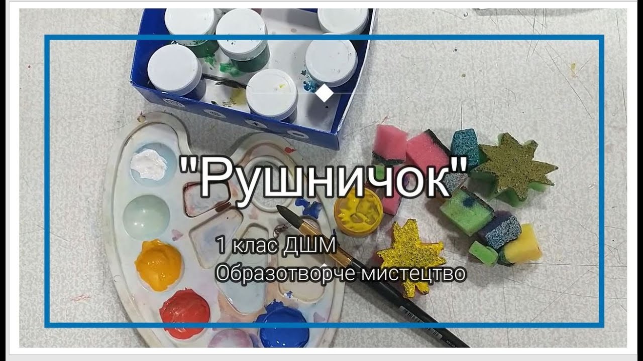 1 клас ДШМ  елементарного підрівня 
