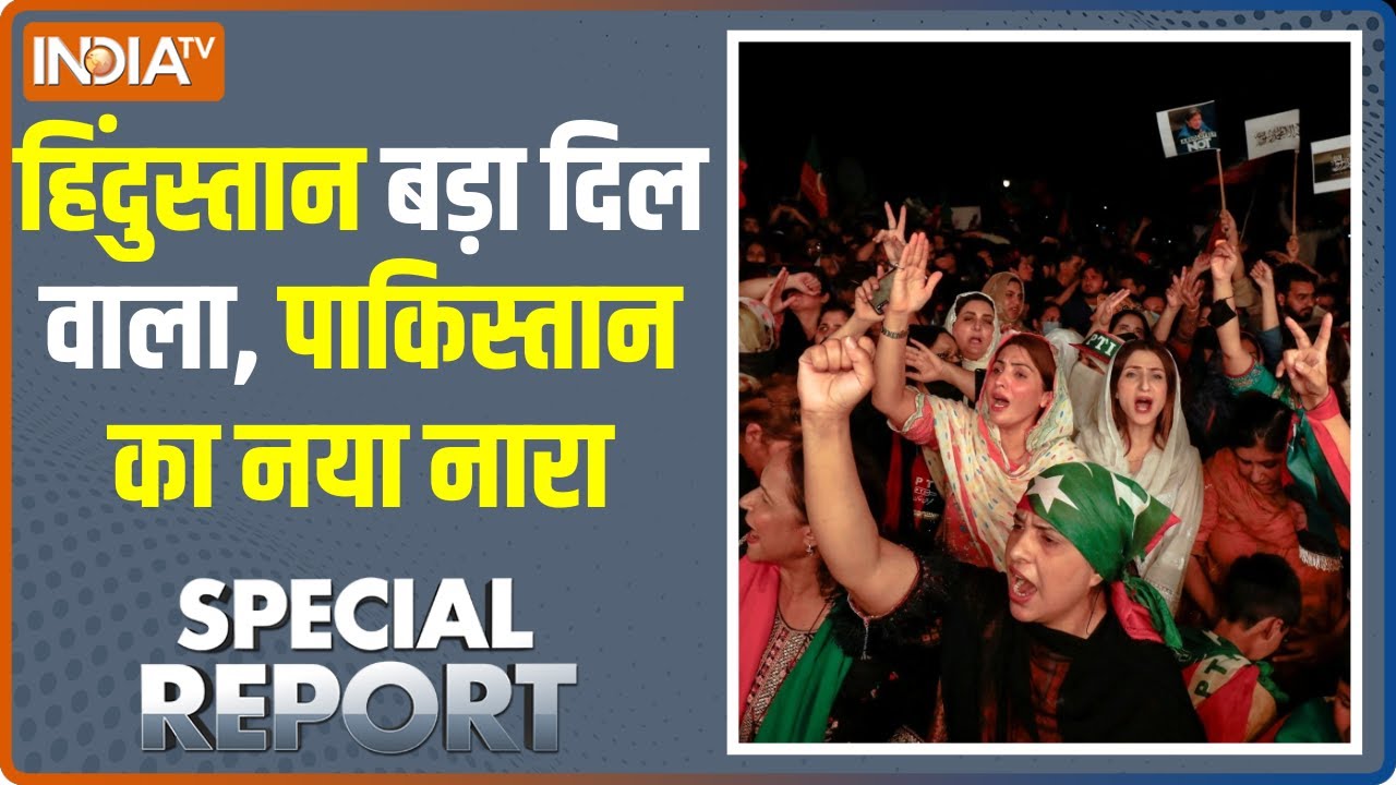 Special Report: Pakistan में टमाटर, प्याज़ खत्म, भुखमरी का डर | भूखा, प्यासा Pakistan News