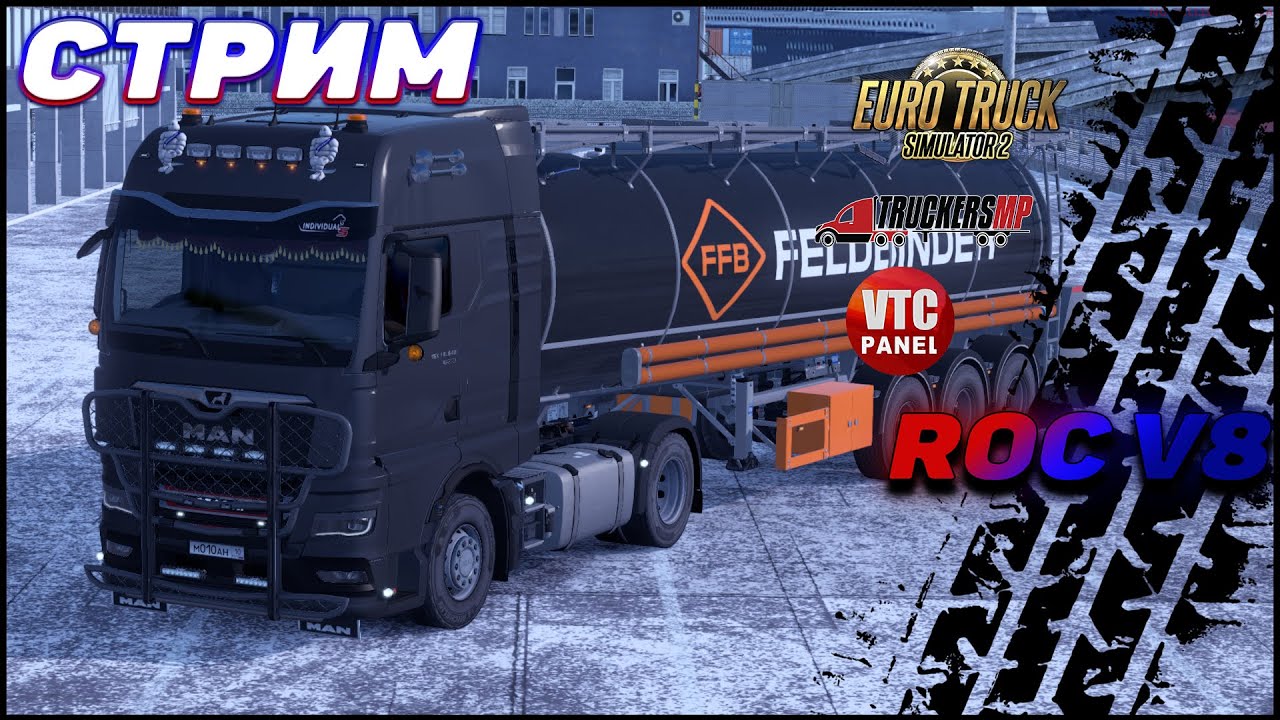 ✅СТРИМ✅Euro Truck simulator 2► Зимние перевозки в Truckers MP