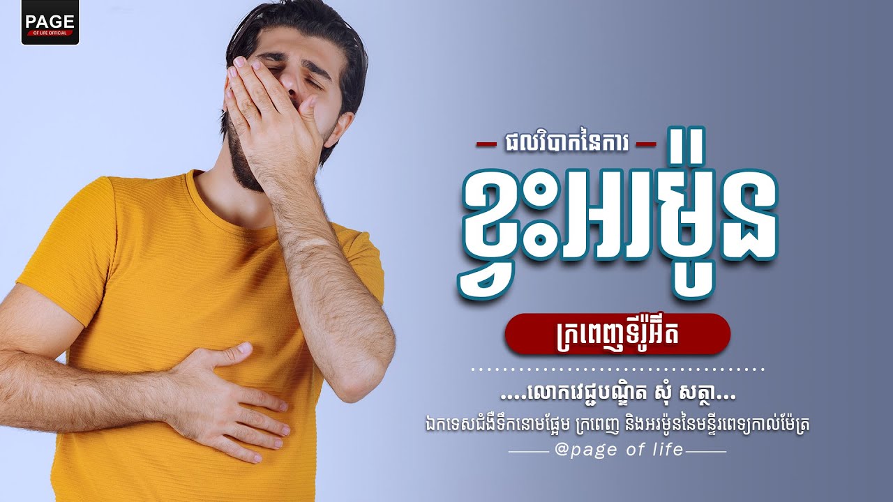 ផលវិបាកនៃការខ្វះអរម៉ូនក្រពេញទីរ៉ូអ៊ីត - Page Of Life
