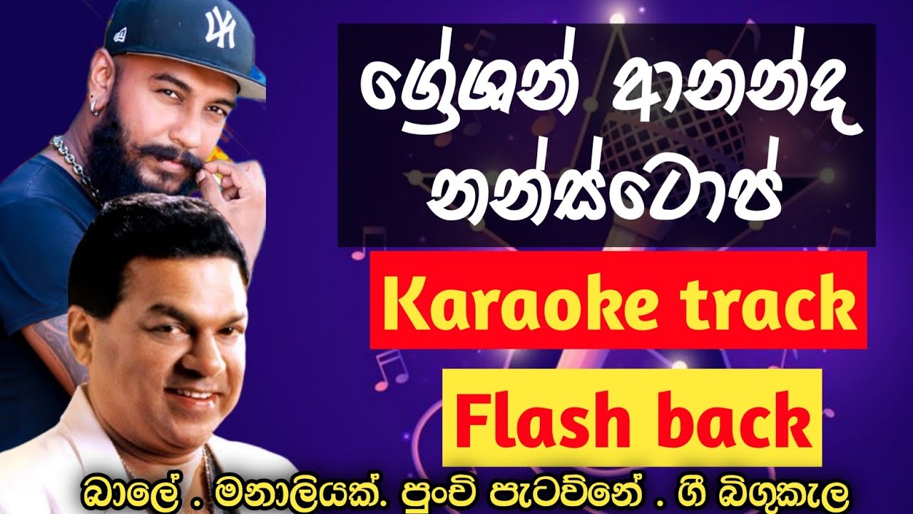Greshan Ananda Nonstop Flash back - without voice || ග්‍රේශන් ආනන්ද නන්ස්ටොප්