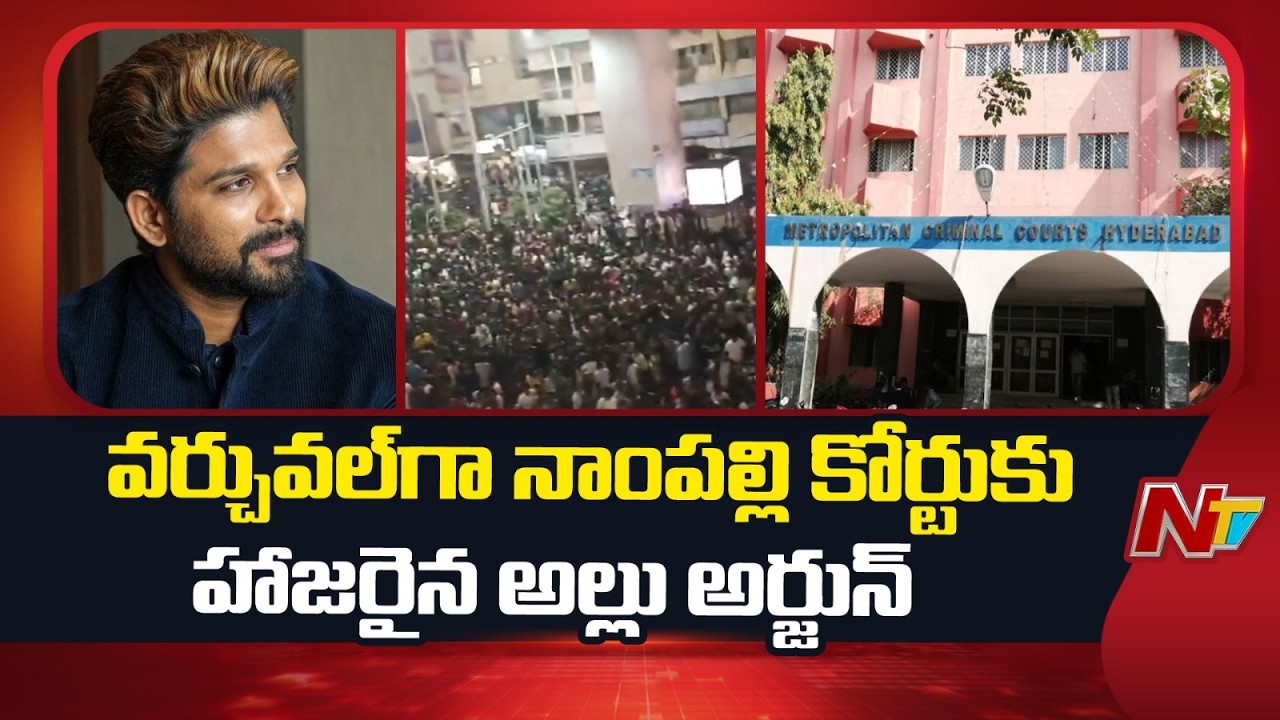 Allu Arjun Appears in Court Virtually in Sandhya Theatre Stampede Case | NTV Telugu