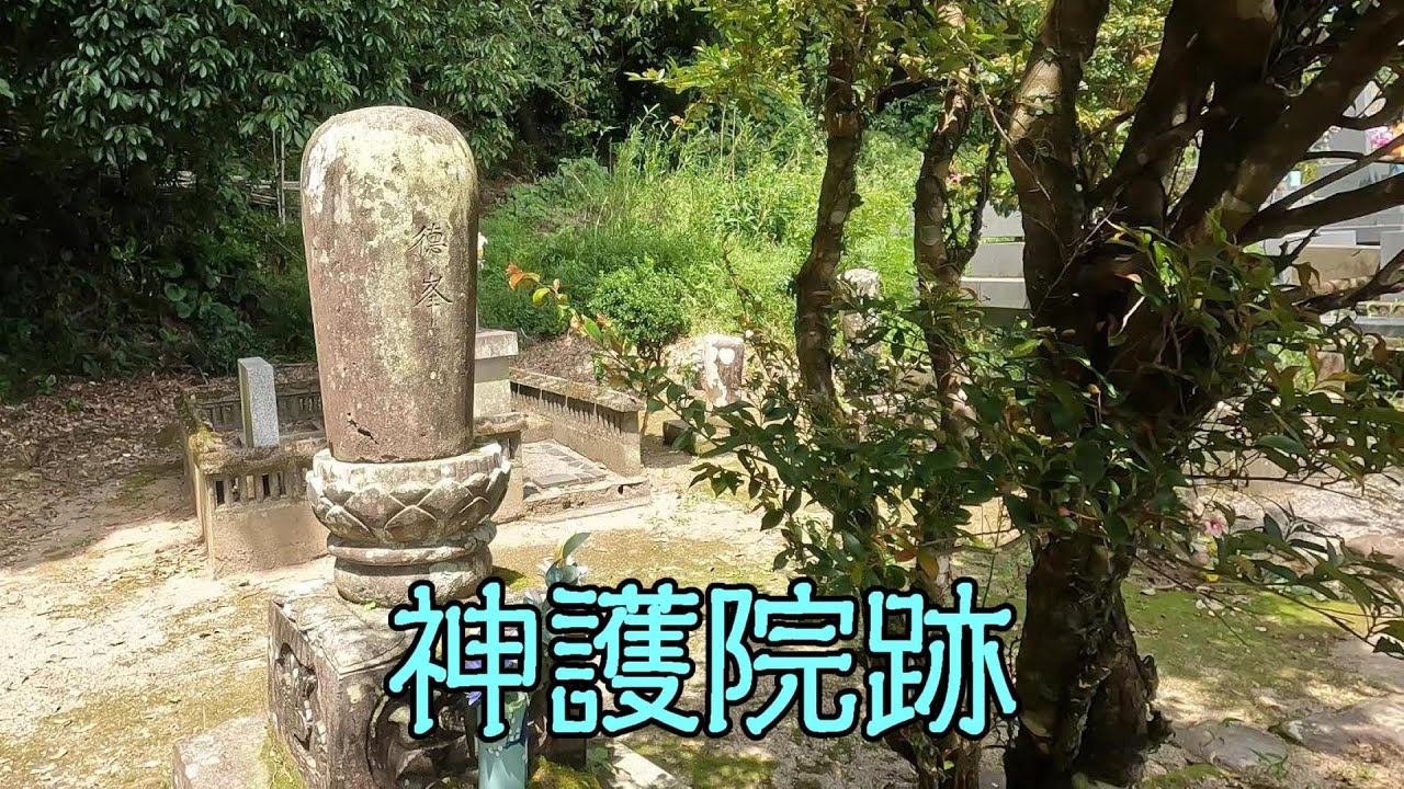 神護院跡（姶良市蒲生町上久徳）