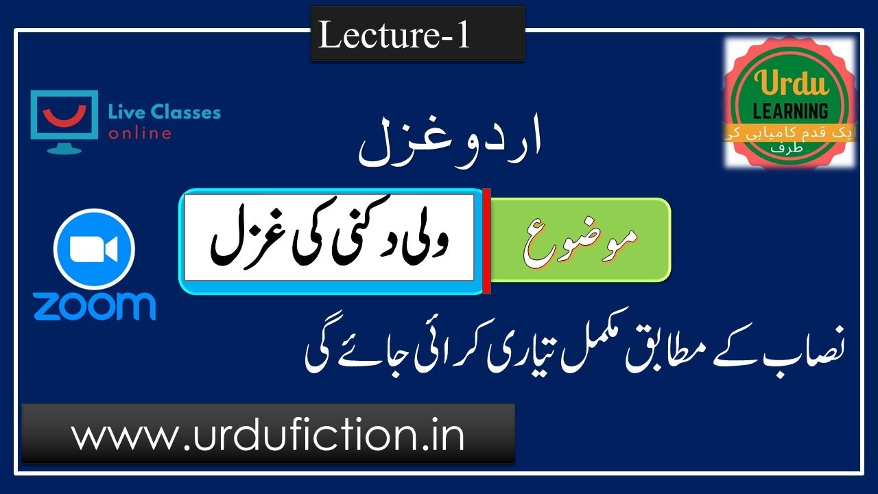 L-1 | Wali Ki Gazal No-3