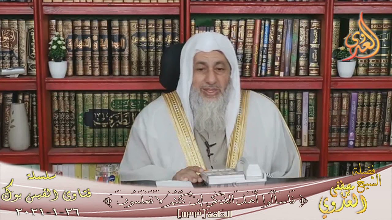 هل أهل الإيمان يلحقهم فزع و خوف يوم القيامة أم آمنون منذ خروجهم من القبور ؟ ؟ الشيخ مصطفي العدوي