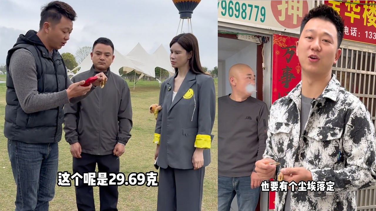 老表拿着蓉儿黄金去当铺，见证这份沉甸甸的真心价值6w多元巨款，最后决定先退还他们。#海哥量地球 #江湖…