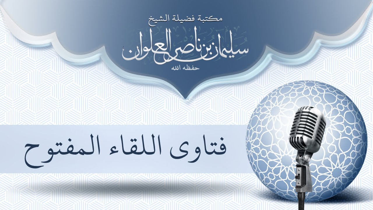 هل الاستمرار على الذنوب الصغيرة يحولها إلى ذنوب كبيرة | الشيخ سليمان العلوان