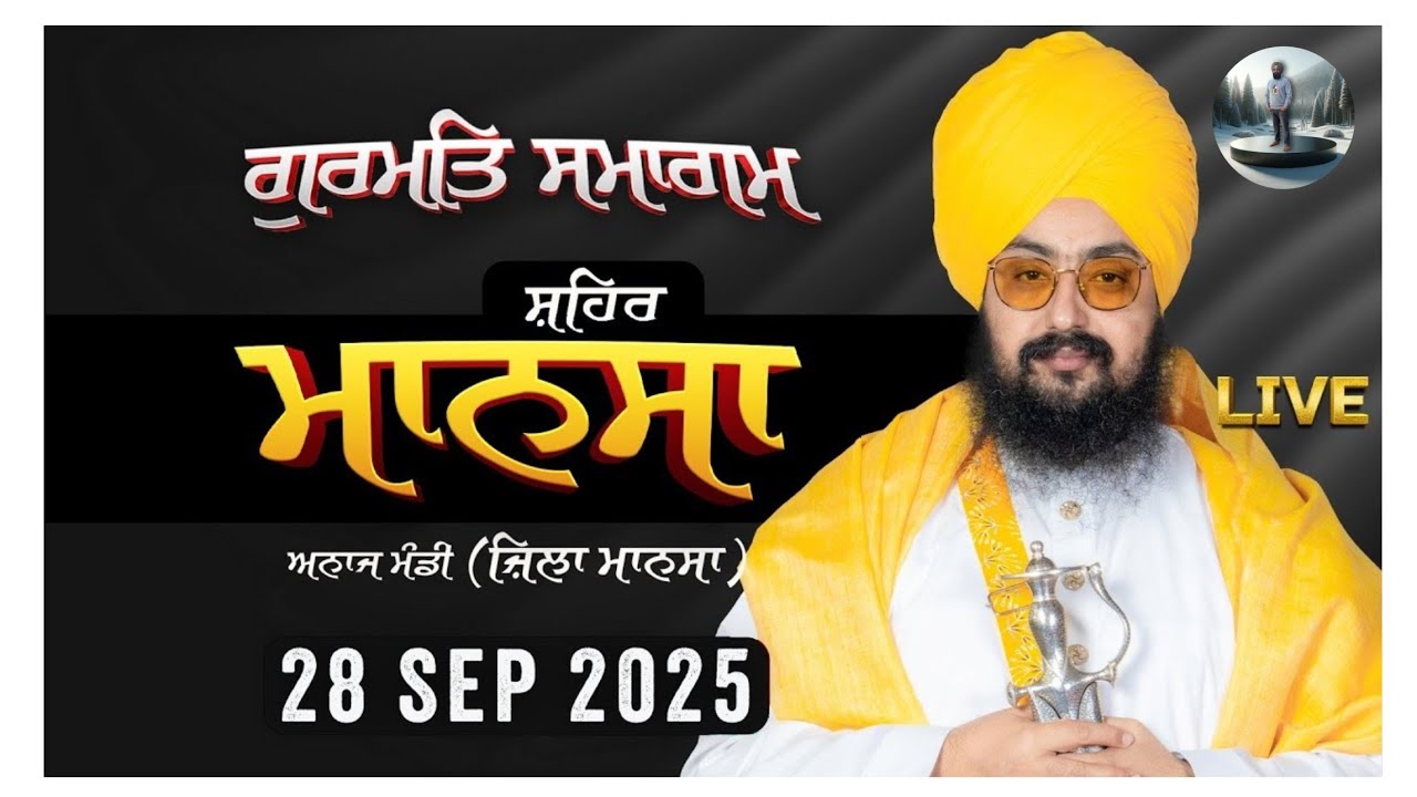 28,29,30 ਤਰੀਕ ਨੂੰ ਹੋਇਆ ਕਰਨਗੇ ਢੱਡਰੀਆਂ ਵਾਲੇ ਬਾਬੇ ਦੇ ਦੀਵਾਨ🙏 ਮਾਨਸਾ ਅਨਾਜ ਮੰਡੀ ਵਿੱਚ 🥳🙏#PB31mansawale #vlog
