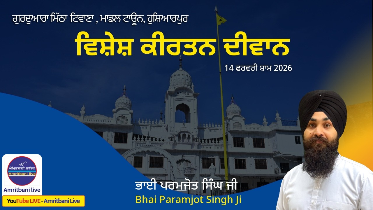 Shabad Gurbani Kirtan By Bhai Paramjot Singh Ji Hoshiarpur Wale