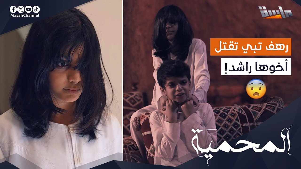 رهف تزور أخوها راشد وتبي تقتله!! 😨