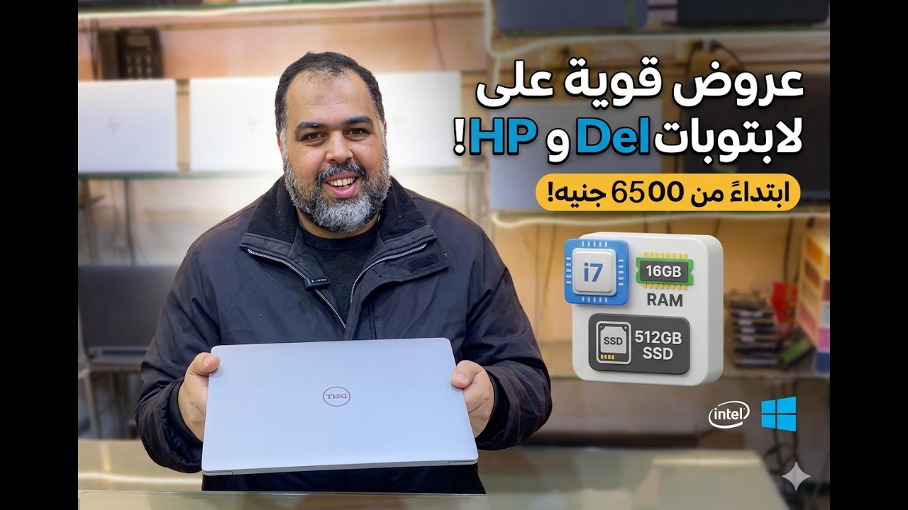 عرض العيد . لابات من 6500 ج الى 27000 ج