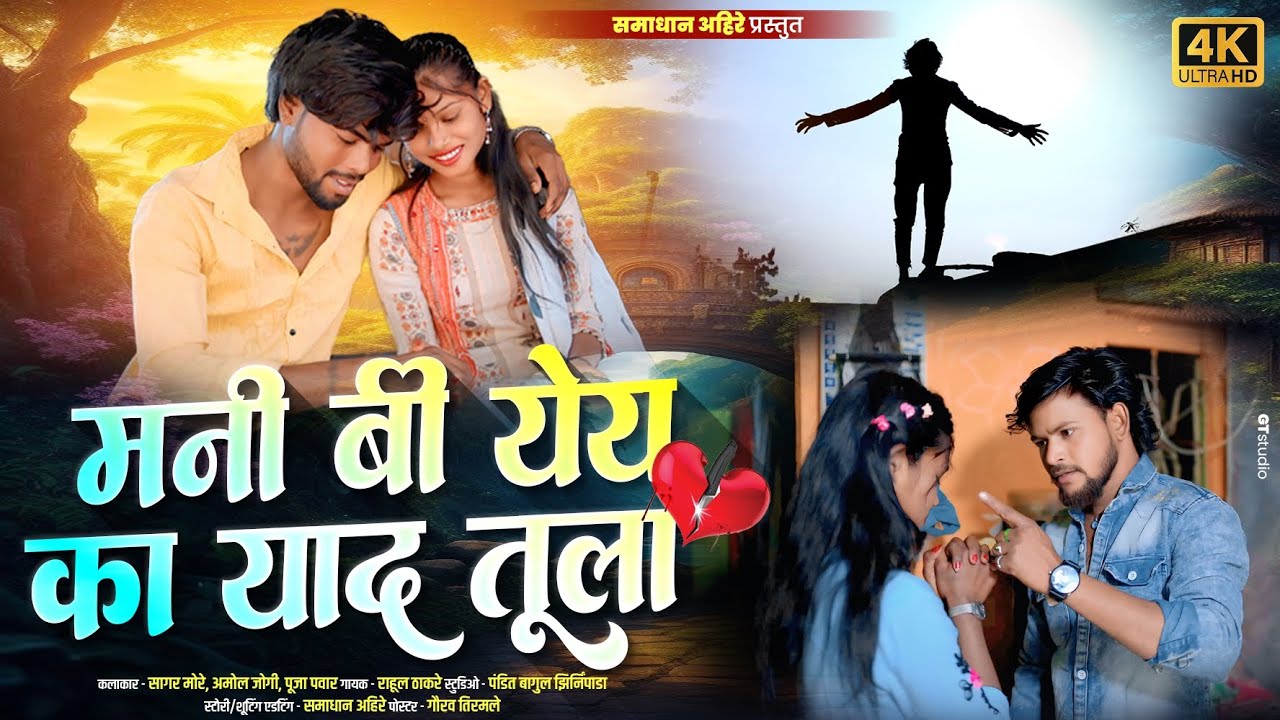 मनी बि येय का याद तूला / Mani Bhi Yey Ka Yaad Tula New Pupulor Song