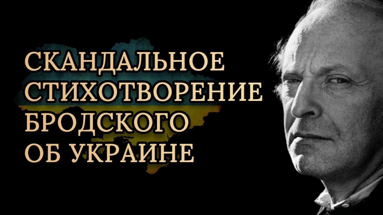 ПРОРОЧЕСТВО 1991 года 🔥 Иосиф Бродский — На независимость Украины