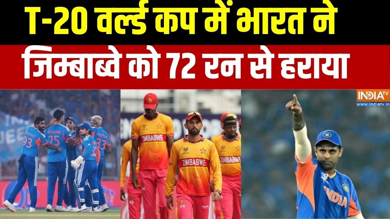 India Beat Zimbabwe in T20 world Cup 2026 : भारत ने जिम्बाब्वे को 72 रन से हराया | Surya Kumar
