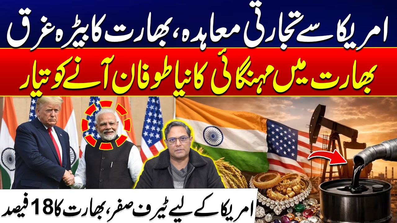 India-US Trade Deal 2026: A Boon or a Disaster for the Indian Economy? | 24 News HD