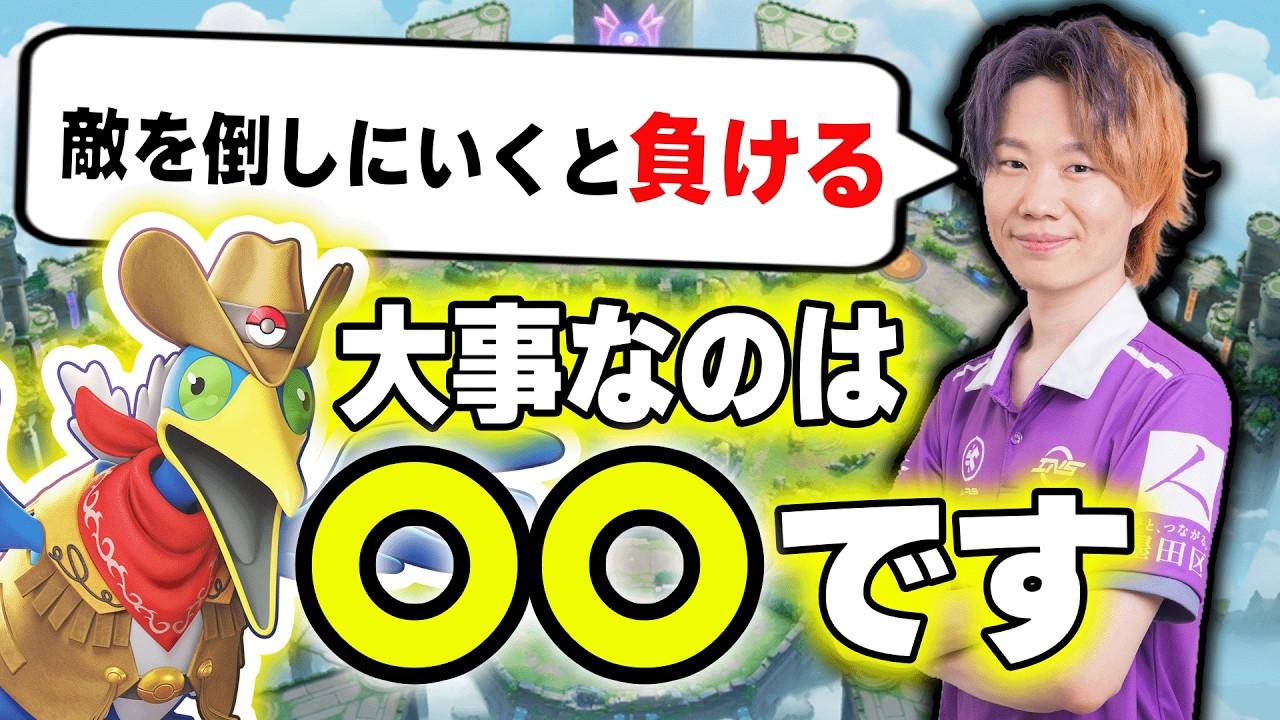 【真理】敵を倒しにいくと負ける、ダメトレ勝つと勝てる、の理由！【ポケモンユナイト】