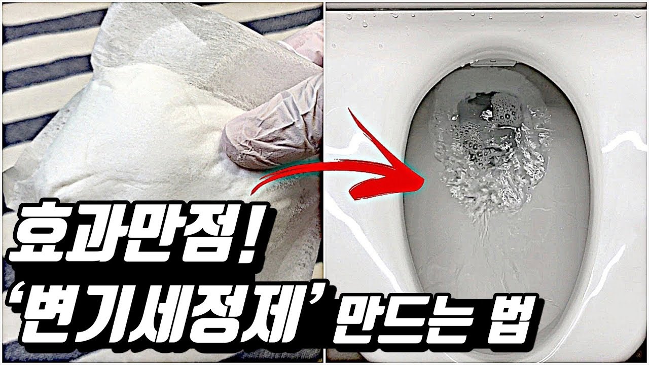 매일 닦지 않아도 새것 같은 ‘변기세정제’ 만드는 법
