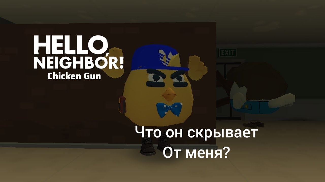 ПРИВЕТ СОСЕД ФИЛЬМ В ЧИКЕН ГАН! ЧТО СОСЕД ПРЯЧЕТ ОТ МЕНЯ? 