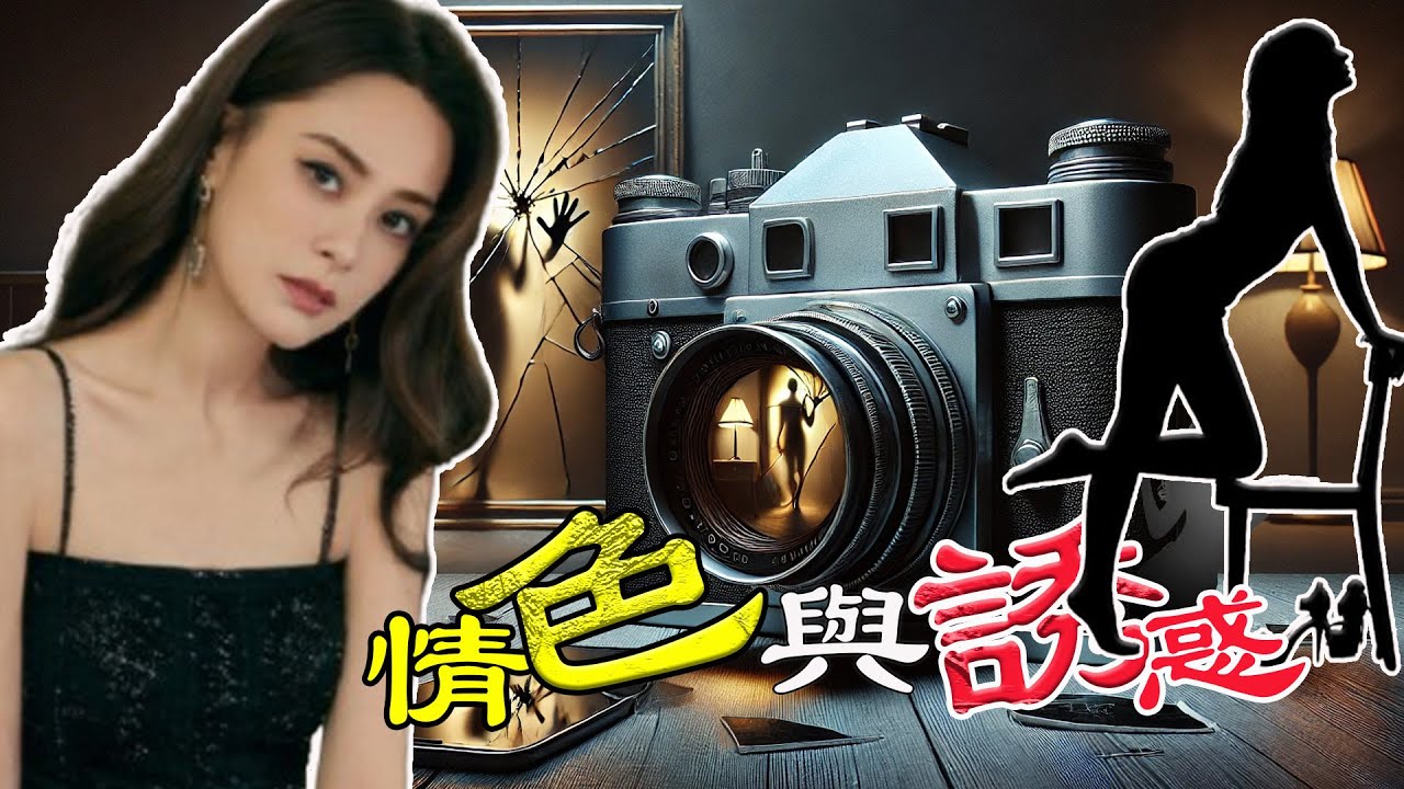 時隔16年，阿嬌點解再陷相片門？佢點解每次都心甘情願噉畀人影相？戀愛腦背後仲藏住點樣唔為人知嘅秘密？【港星秘檔】
