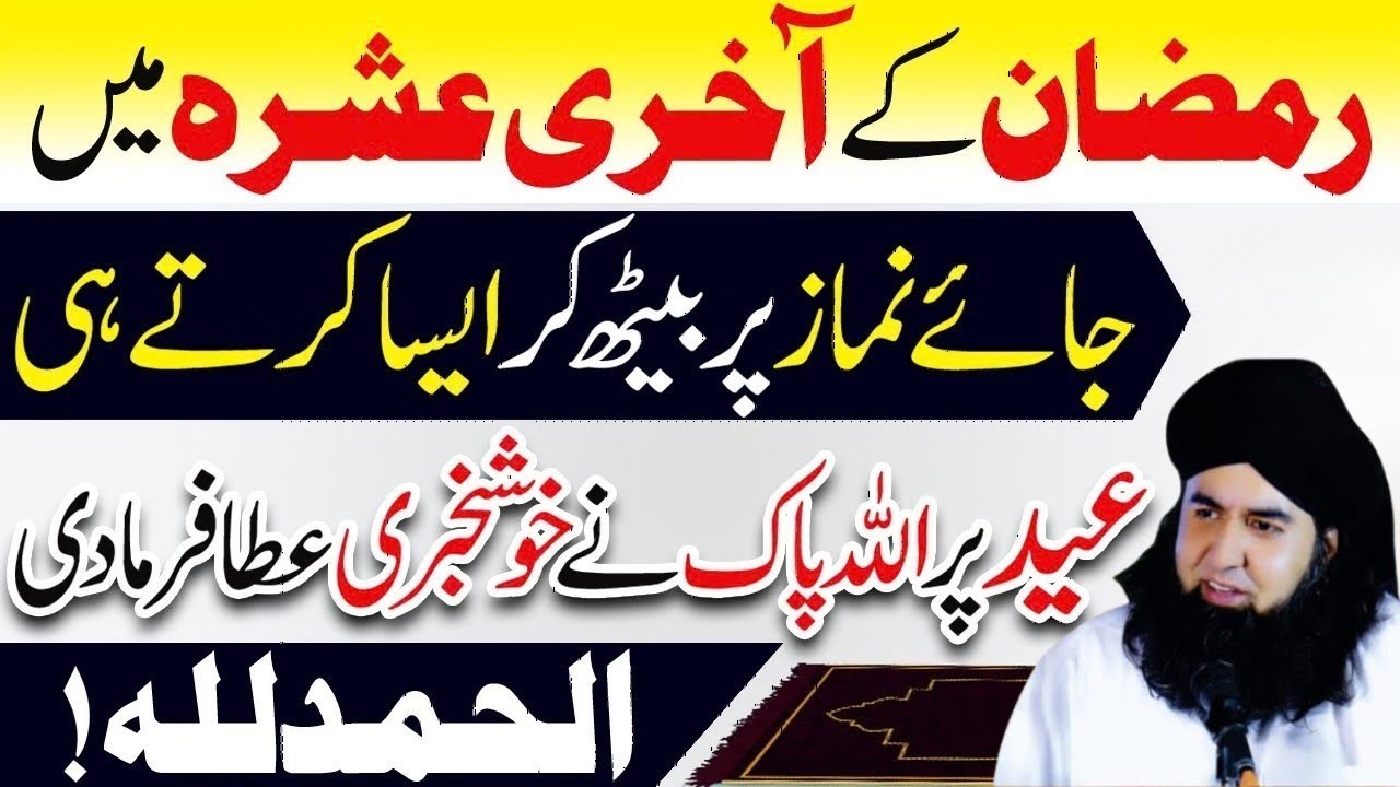 Ramzan-ul-Mubarak ky Aakhri Ashra ka Wazifa | Eid par Good News Mile Gi | Dr Hammad Shaafi Bayan