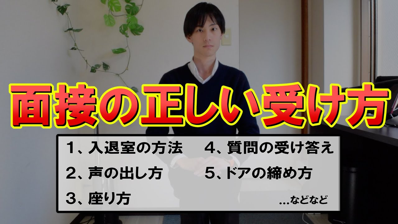 【高校入試】5分で分かる〈正しい面接の受け方〉と、よくある質問まとめ