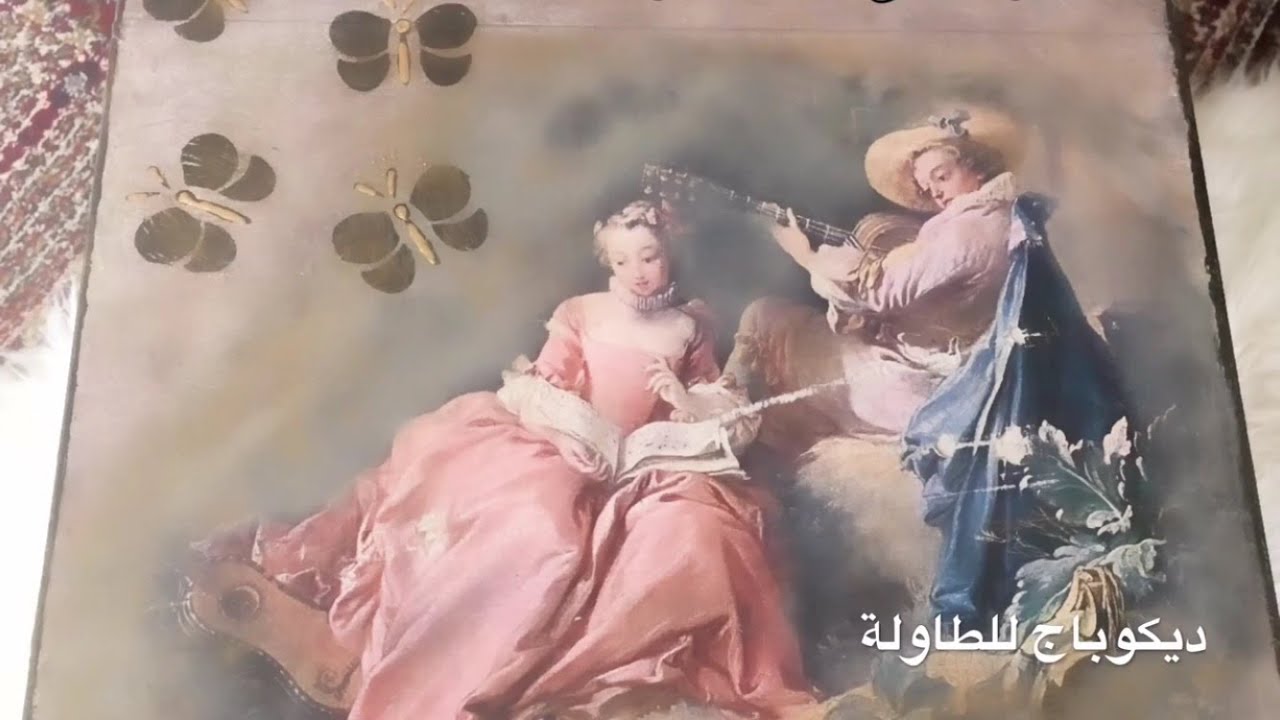 ديكوباج / طريقة ديكوباج للطاولة Découpage