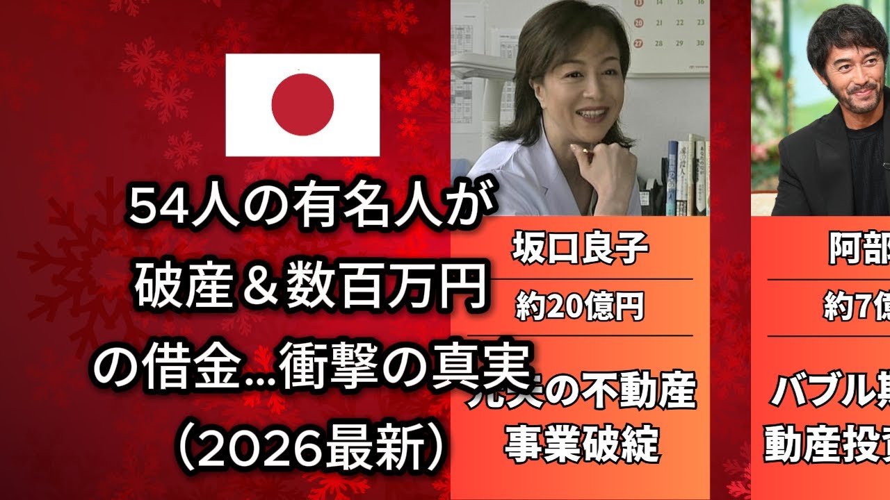2026年初頭、破産寸前で無一文となり去っていく有名人（美輪明宏・ピートたけし・小島よしお）
