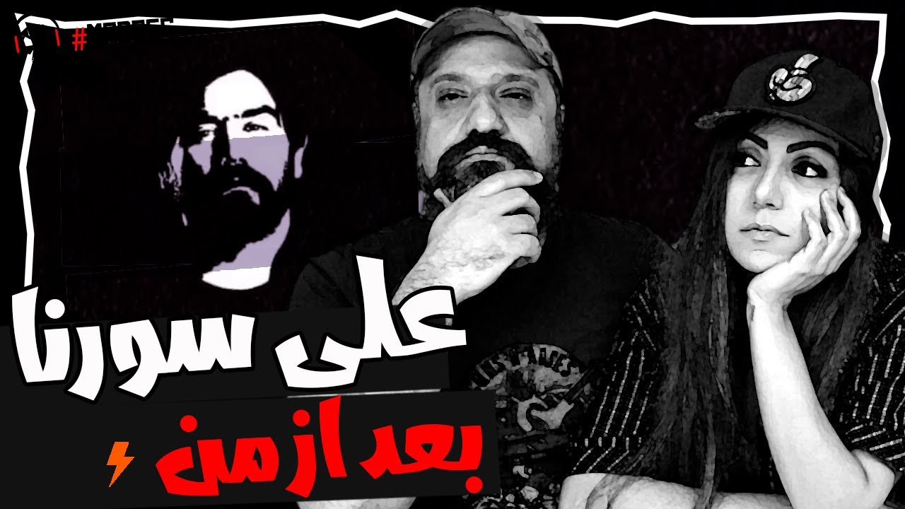 Ali Sorena Bad Az Man Reaction ری اکشن علی سورنا بعد از من