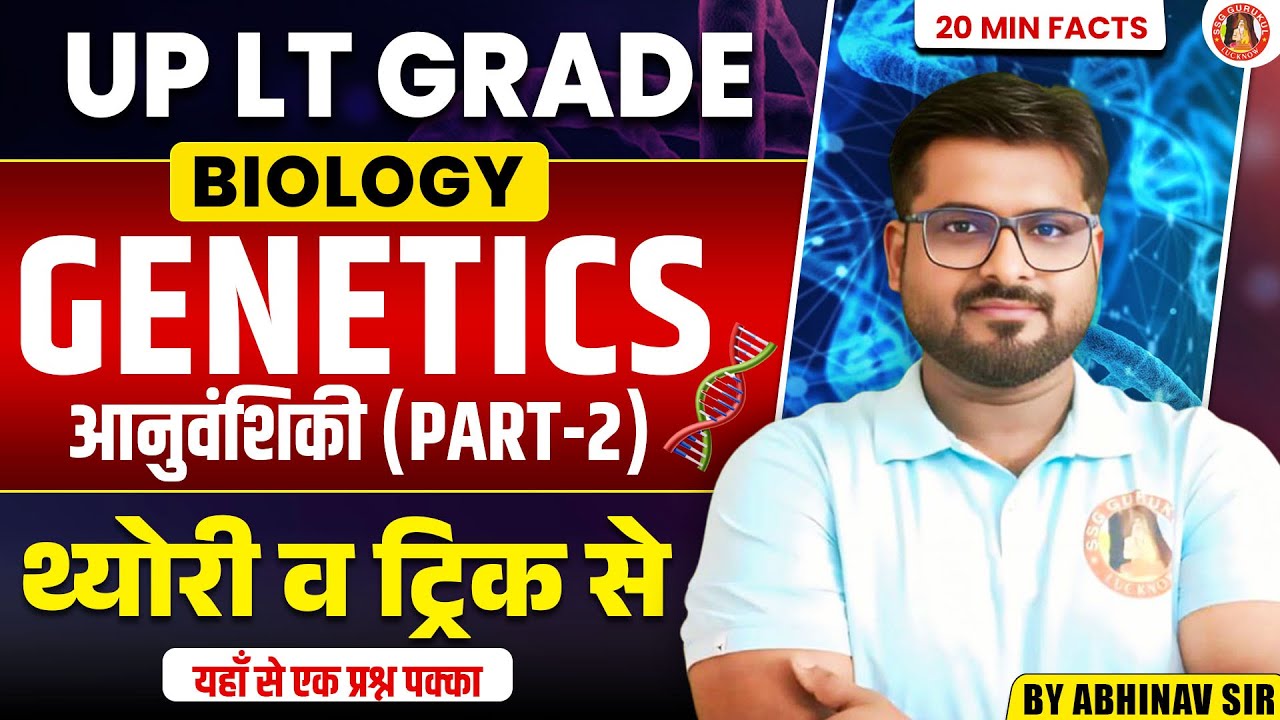 UP LT Biology Revision | GENETICS | LT Biology Topics | UP GIC/TGT/PGT Biology Imp Topics & Question