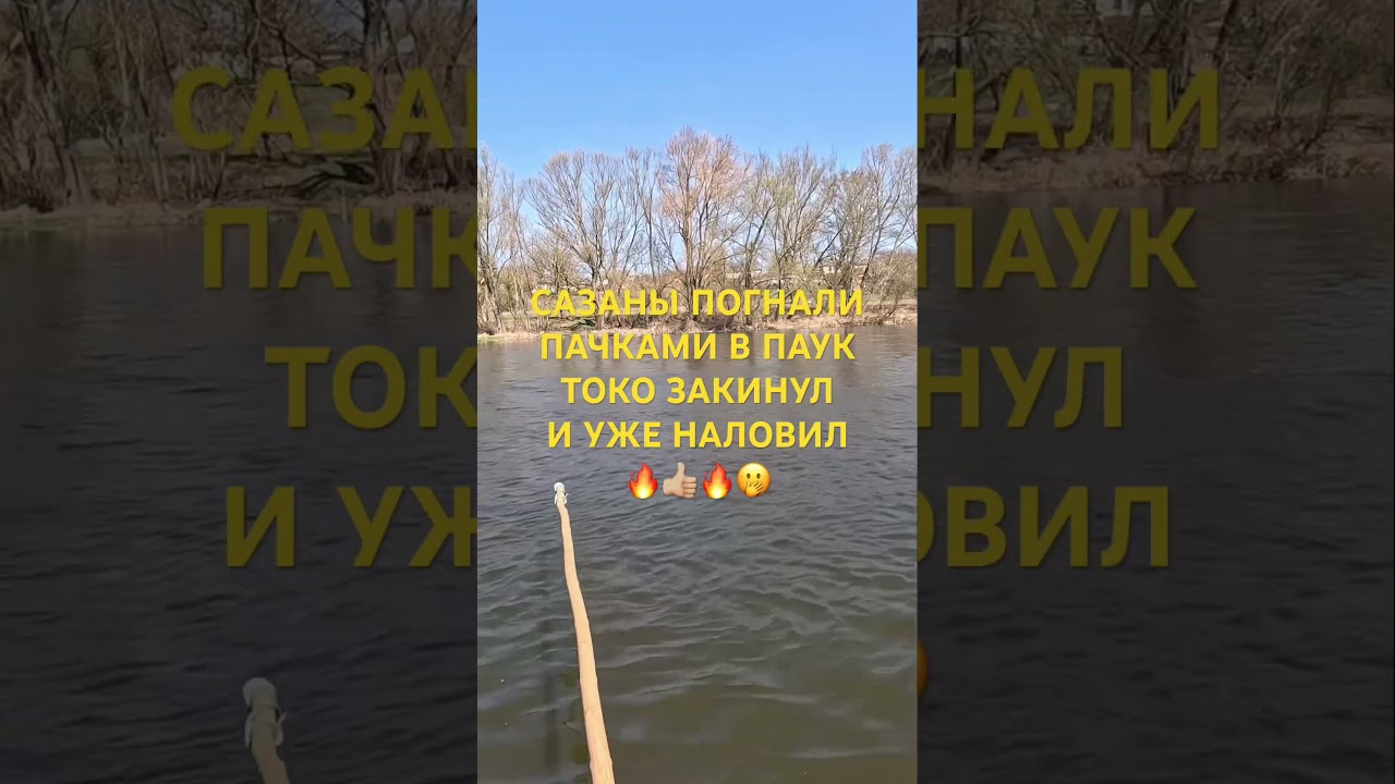 Видео рыбалки скоро на канале #рыбалка