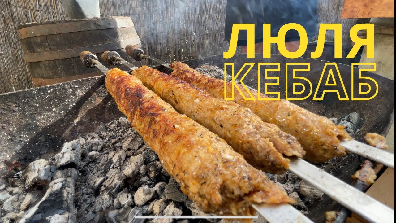 ЛЮЛЯ-КЕБАБ Секретні інгредієнти: найсмачніший люля-кебаб у вашому житті!