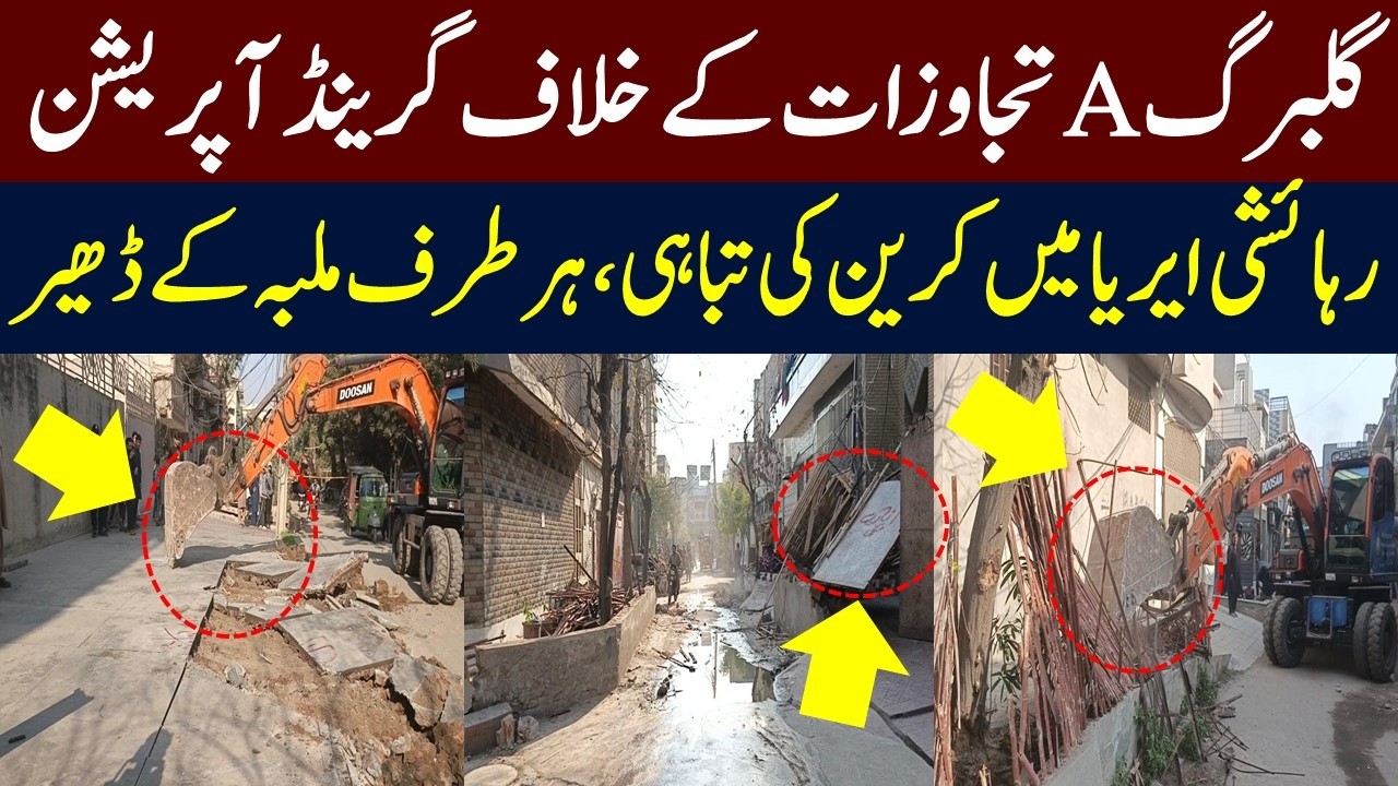 Gran Anti Encroachment Operation In Gulberg A-Block | Residential Area Faisalabad | Mera Pakistan