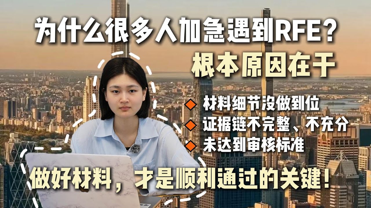 EB1A加急到底值不值？RFE真相与递交策略解析