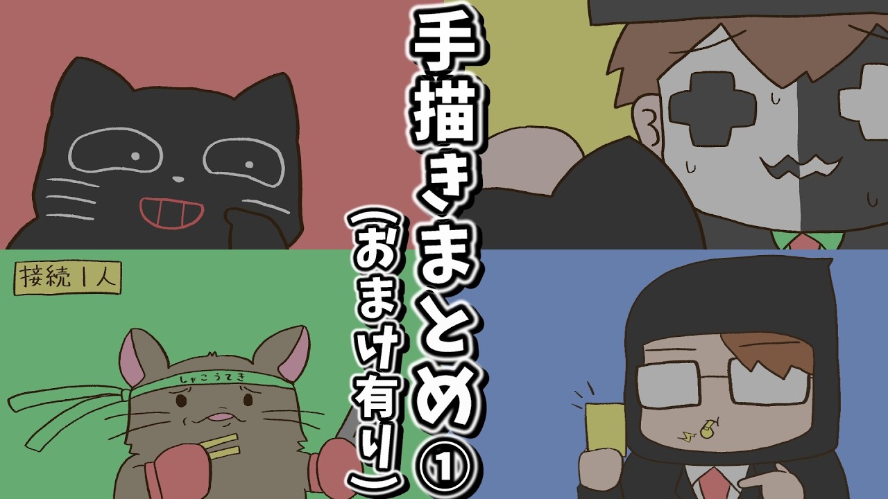 【総集編】TOP4手描きまとめ