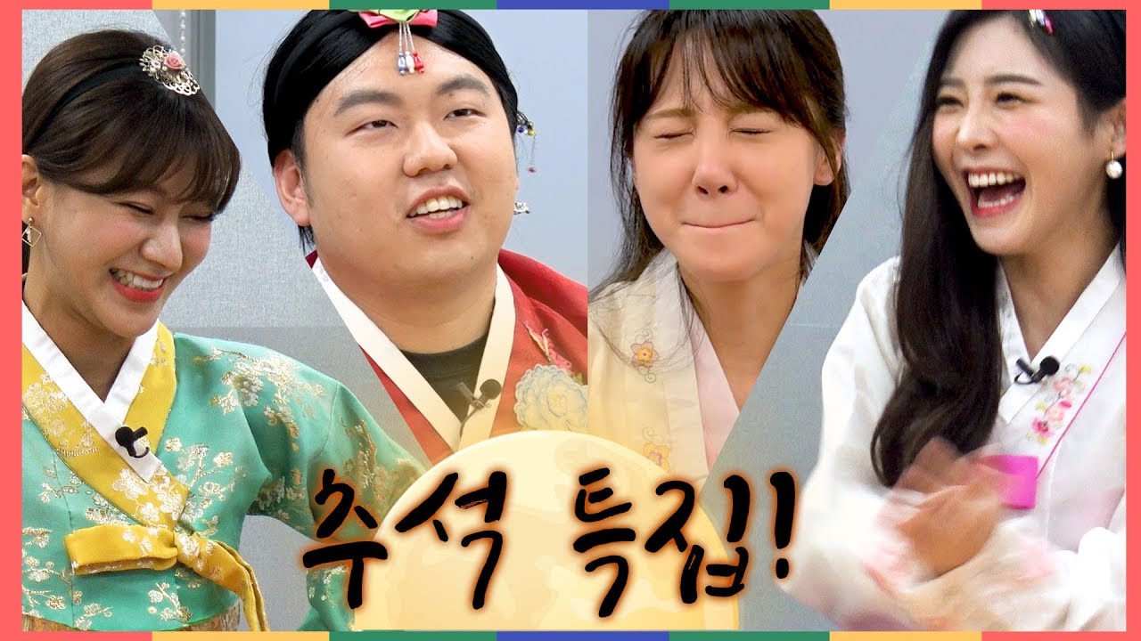 장민철, 김민아, 김수현, 김효진이 서로의 흑역사를 감상한다면?| [왜냐맨X소확잼 추석특집]