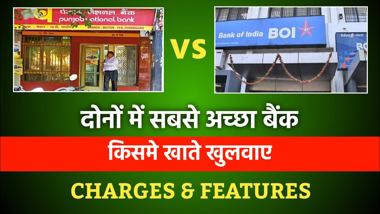 Punjab National bank vs Bank of India Which is the best Savings Account 2024 : pnb vs boi