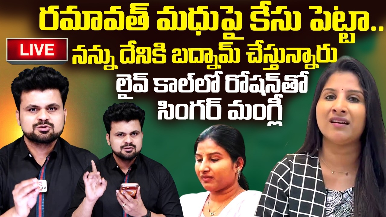 Singer Mangli Reaction On Fraud Case | Singer Mangli Controversy | SumanTV Roshan