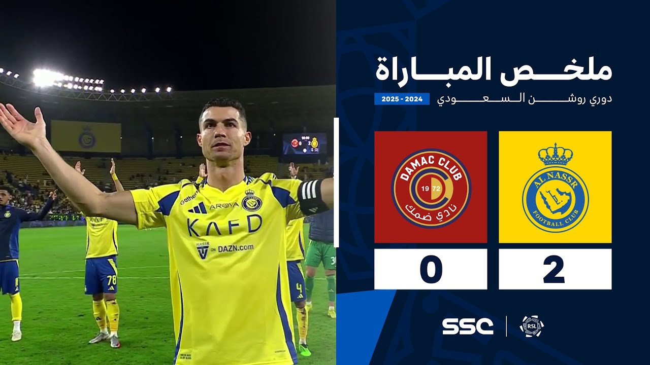 ملخص مباراة النصر 2 - 0 ضمك | الجولة ( 12 ) من دوري روشن السعودي للمحترفين 2024-2025