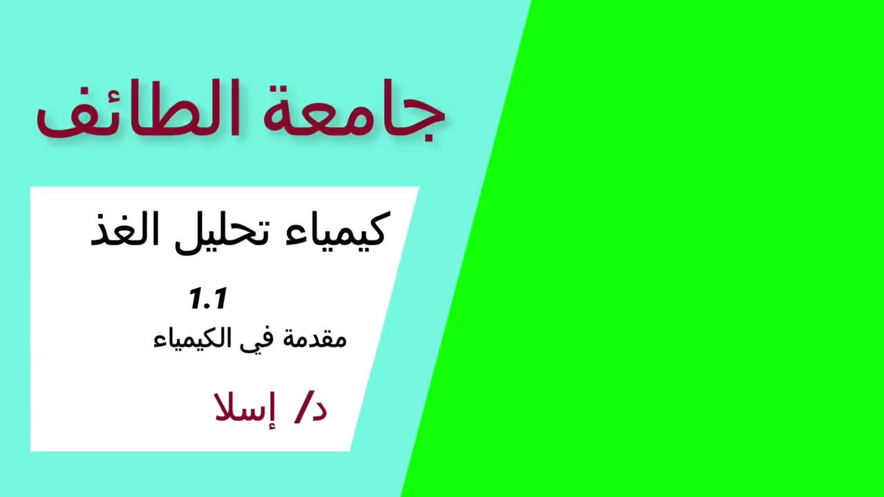 1 1 مقدمة في الكيمياء التحليلية