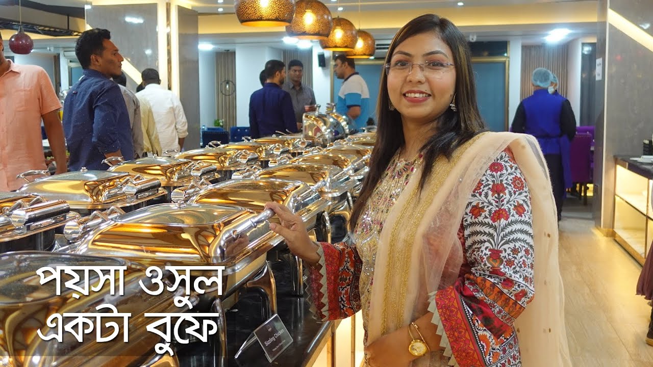 পয়সা উসুল একটা বুফে। vlog 820
