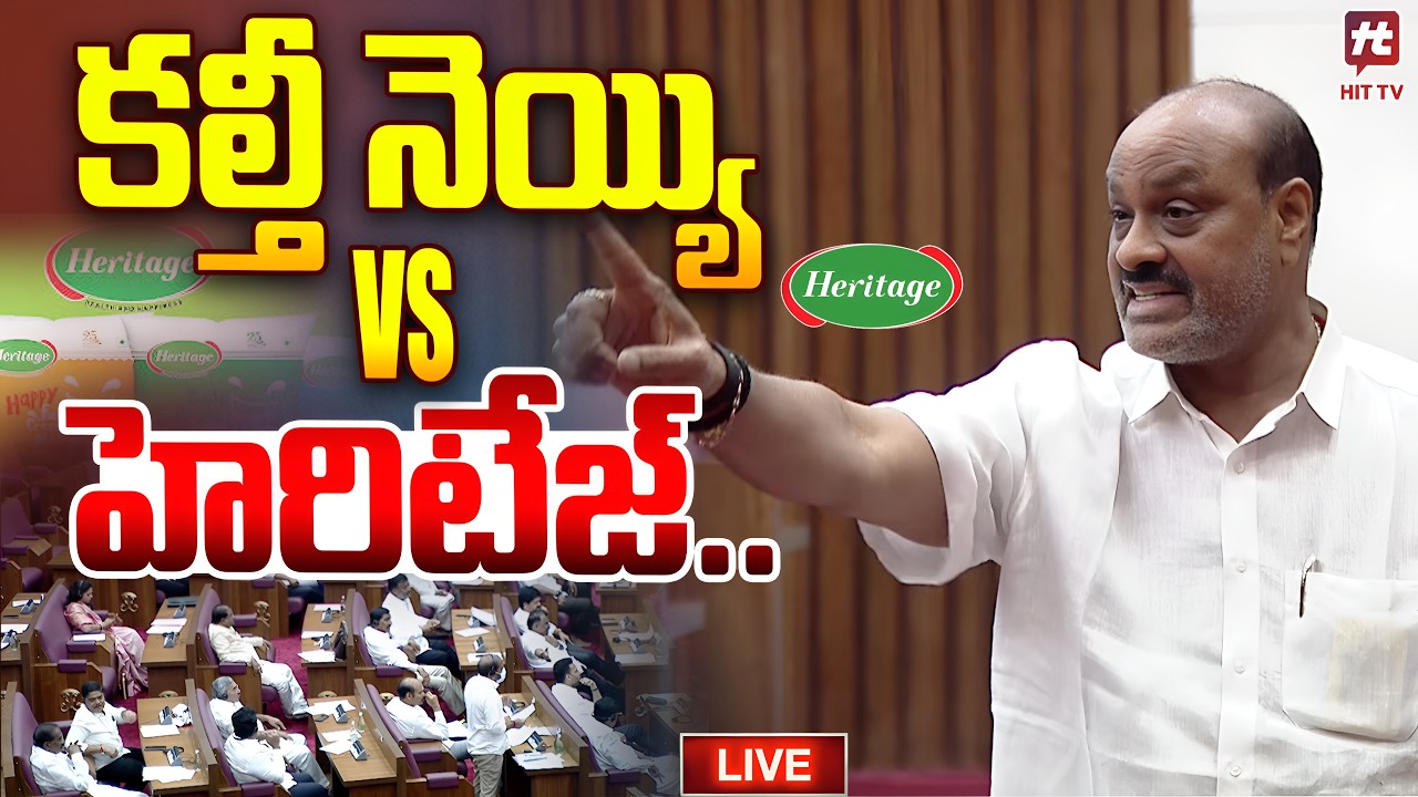 🔴LIVE: కల్తీ నెయ్యి పై రచ్చ రచ్చ.. | Andhra Pradesh Legislative Council on 17-02-2026