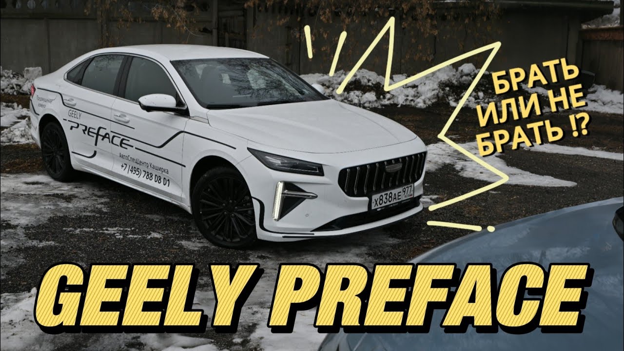 Разбираемся в деталях GEELY PREFACE #automobile #тестдрайв  #обзор
