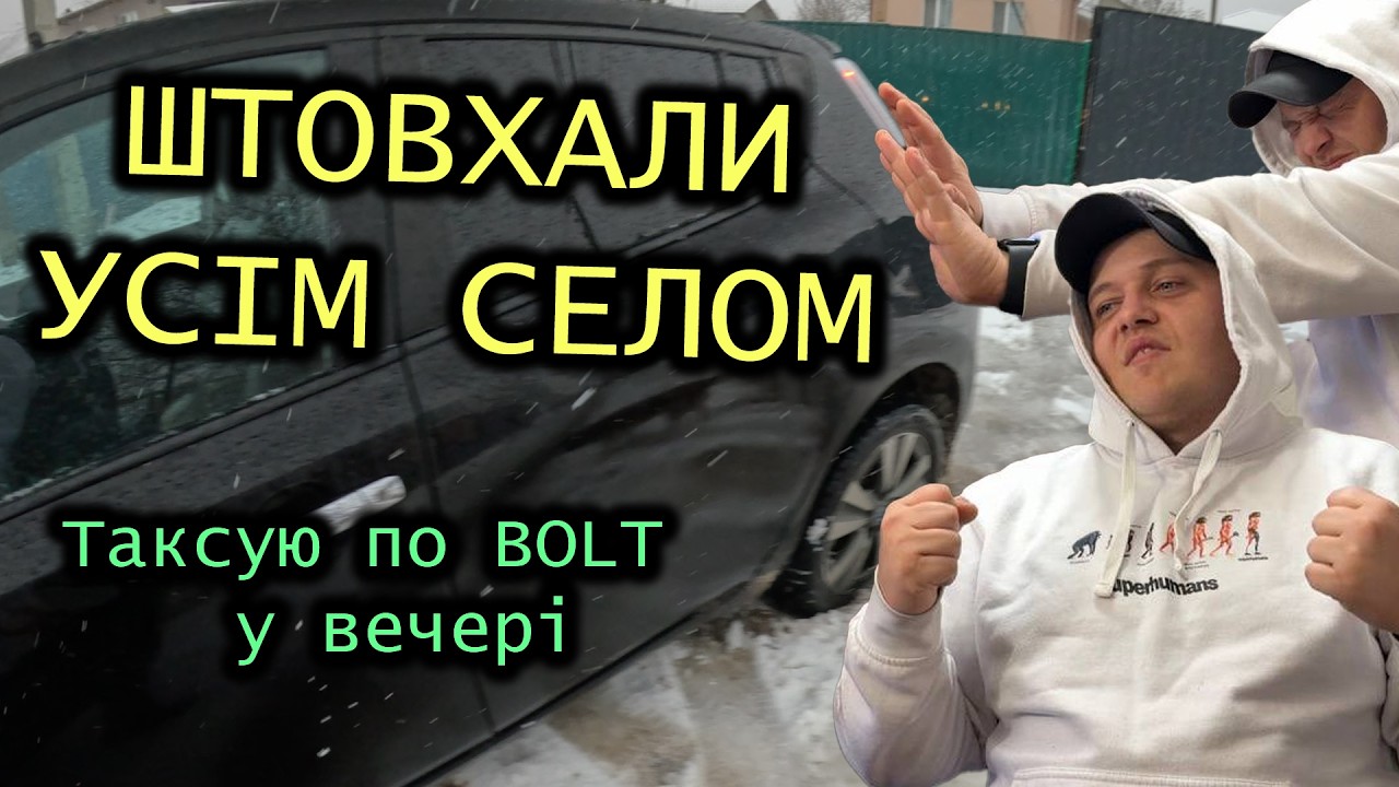Відкопували ліфа лопатами в Переорках. Вечірні жирки по болту у Вінниці!