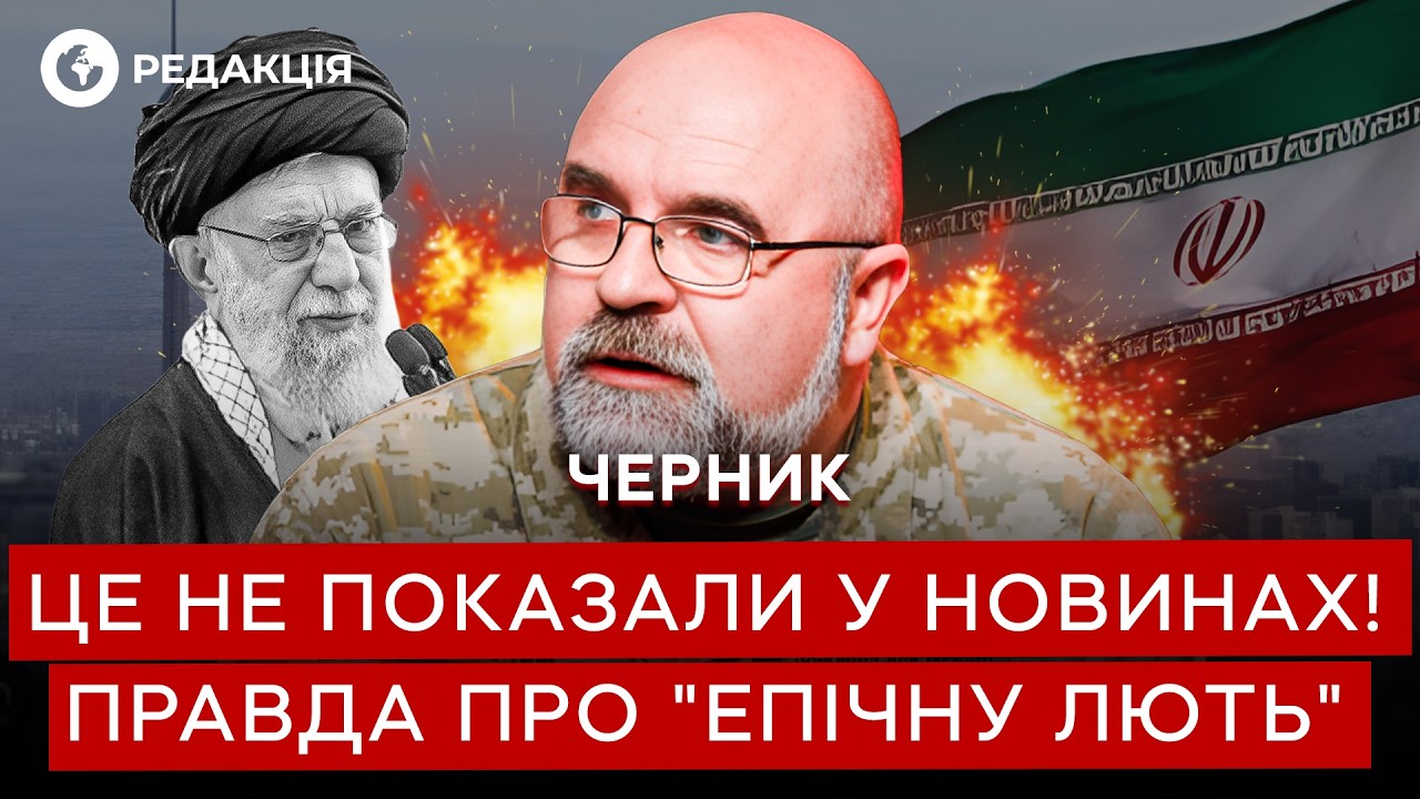 Черник 🔥 Авиация УНИЧТОЖЕНА, флот потоплен! Сколько еще продержится ИРАН? @army_tv_ua